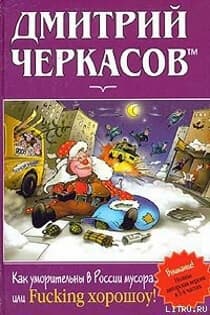 Как уморительны в России мусора, или Fu**ing хорошоу!