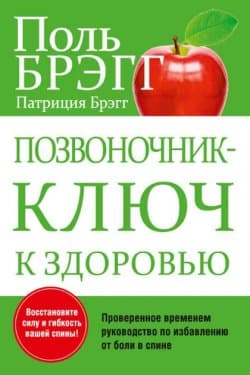 Позвоночник – ключ к здоровью