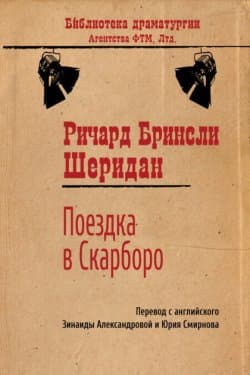 Поездка в Скарборо