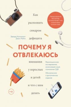 Почему я отвлекаюсь. Как распознать синдром дефицита внимания у взрослых и детей и что с ним делать