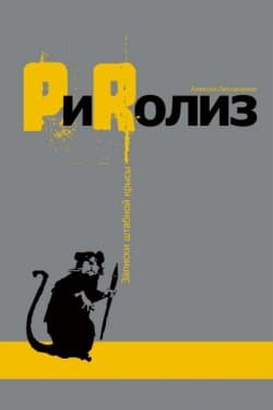 PиRолиз