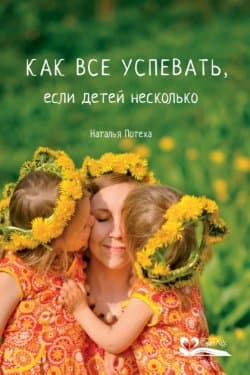 Как все успевать, если детей несколько