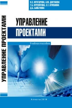 Управление проектами