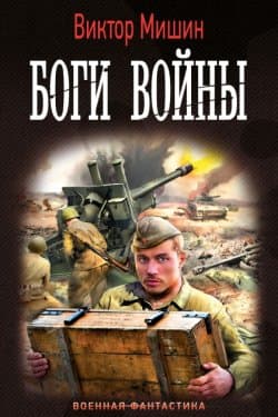 Боги войны