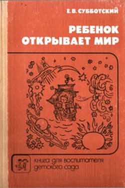 Ребенок открывает мир