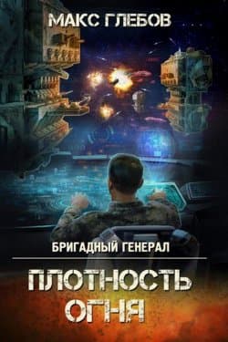 Плотность огня