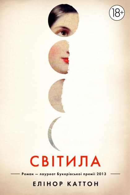 Светила