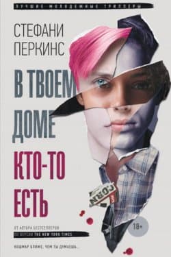 В твоем доме кто-то есть