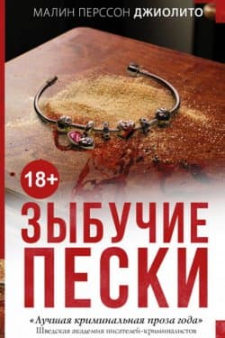 Зыбучие пески