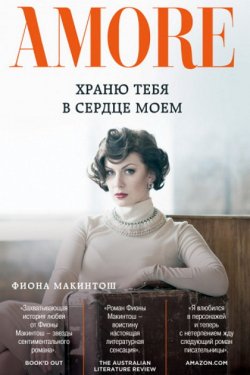 Храню тебя в сердце моем