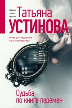 Судьба по книге перемен