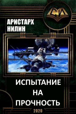 Испытание на прочность