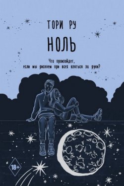 Ноль