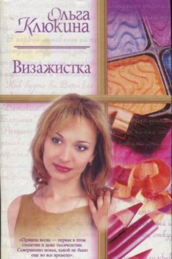 Визажистка