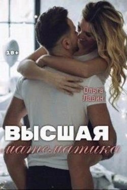 Высшая математика